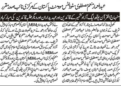 تحریک منہاج القرآن Minhaj-ul-Quran  Print Media Coverage پرنٹ میڈیا کوریج Daily Sadaechanar Page 2 (Kashmir News)